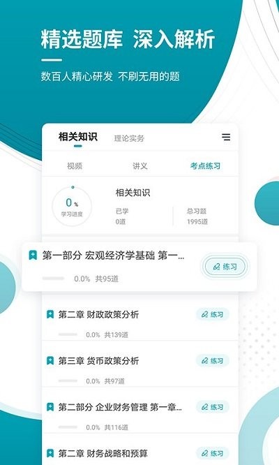 审计师准题库截图