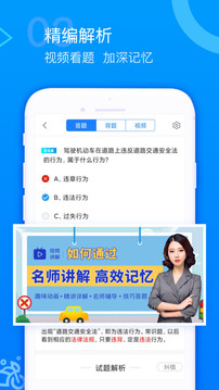 摩托车驾考试题截图