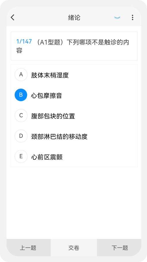 初级护师新题库截图