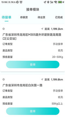 猴米骑手app