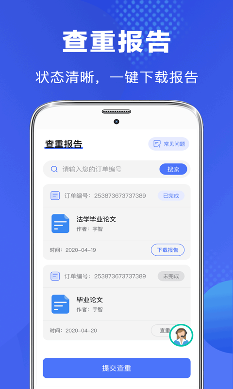 論文助手