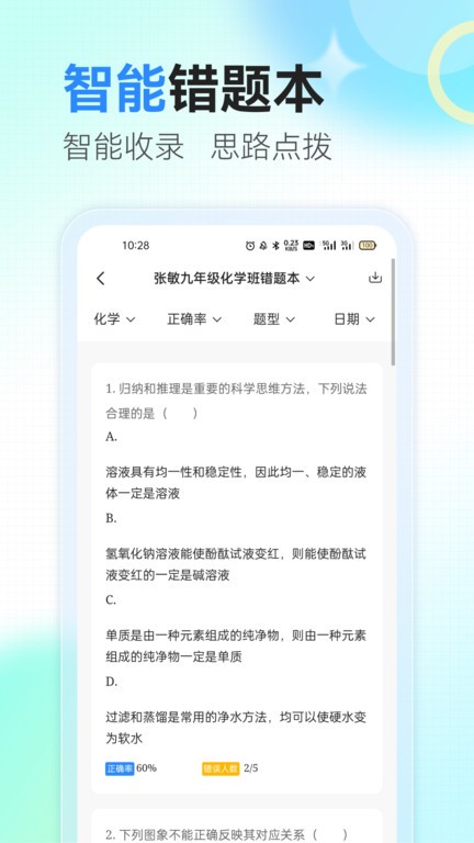 众享智学截图