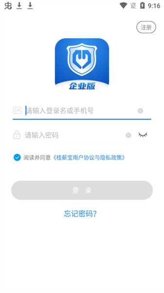 桂薪寶企業端