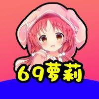 69蘿莉免費版