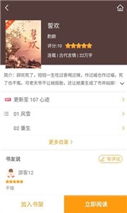 爱趣小说最新版截图