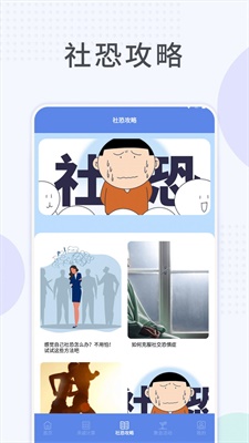 社恐快跑助手app截图