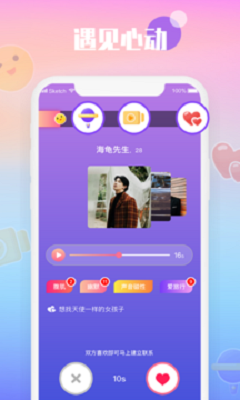 枕爱交友app