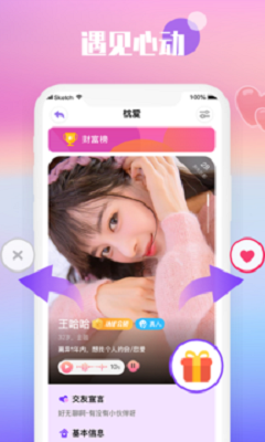 枕爱交友app