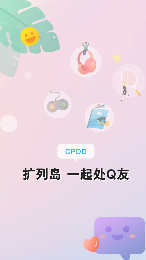 扩列岛交友app免付费