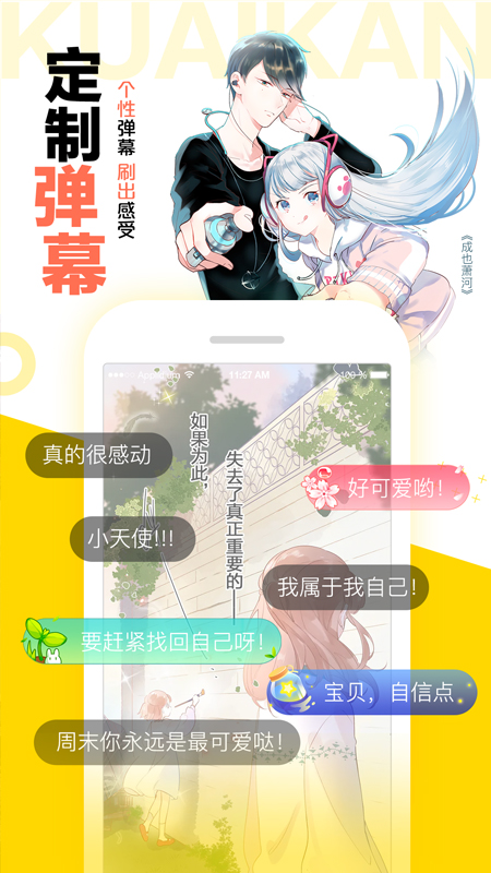 快看漫画免费