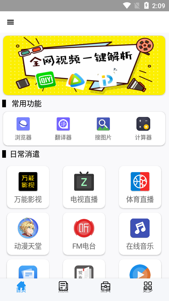 全能盒app