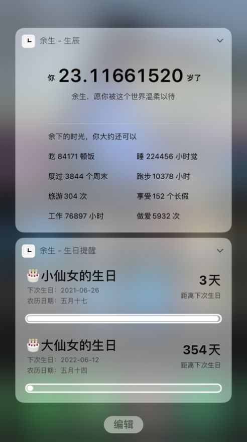 余生app截图