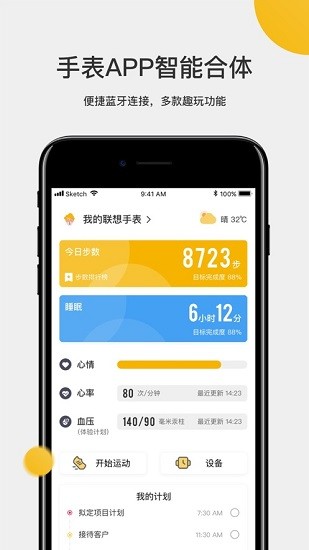 联想手表app3.1.7