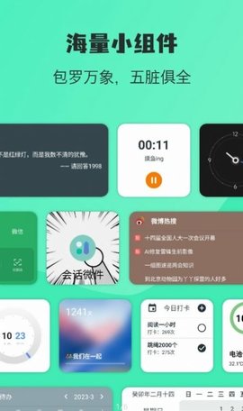 万象小组件app