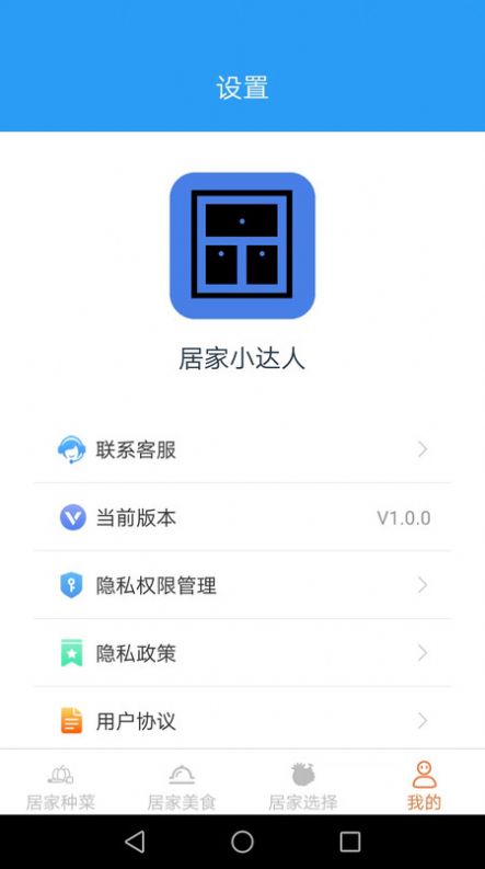 居家小达人手机版截图