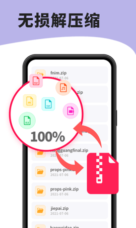 7zip解压器手机版