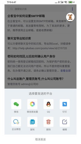 聊天宝客服助手app