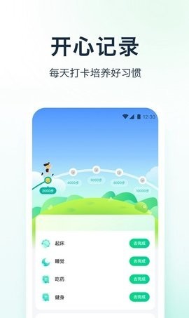 天天爱健康手机版截图