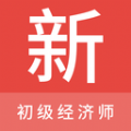 初级经济师新题库手机app