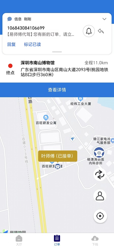 八巡代驾截图