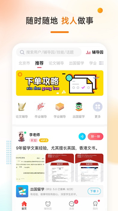 學輔導