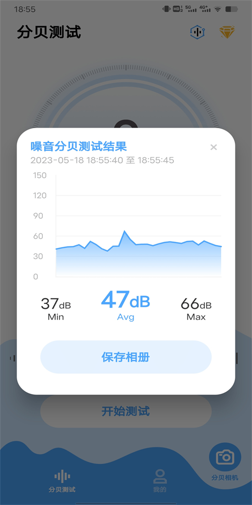 分贝检测截图