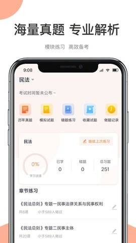 中睿教育app