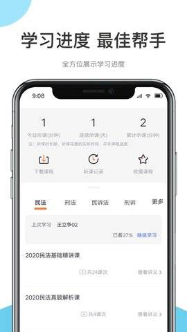 中睿教育app