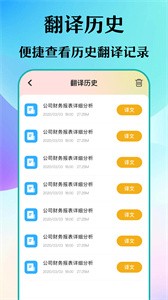 合同翻译助手