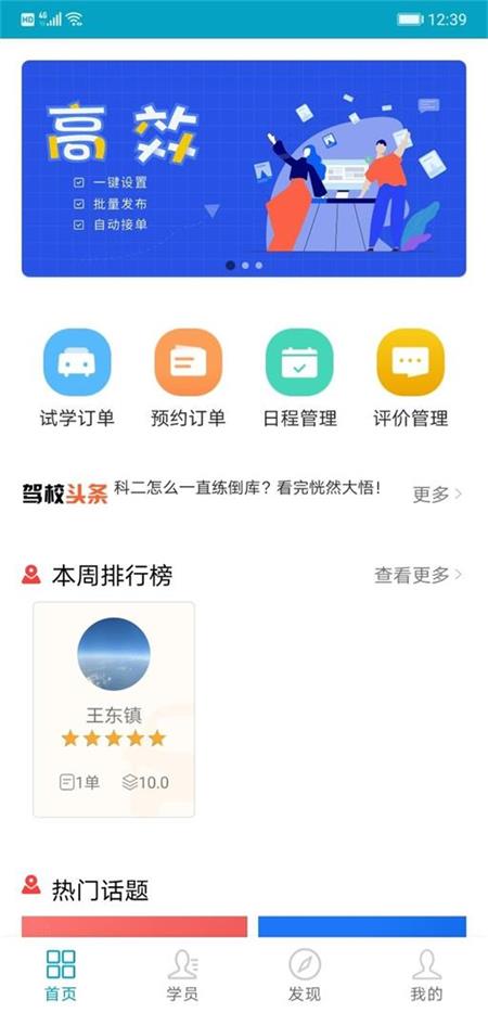 哈啰教练截图