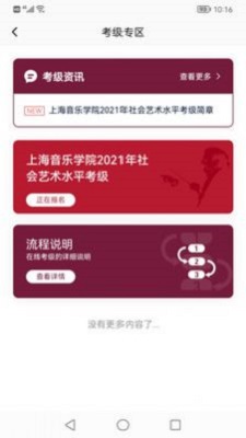 上音考级2023截图