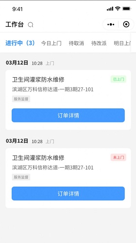 房管家工程师app截图