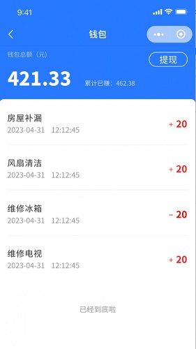 房管家工程师app截图