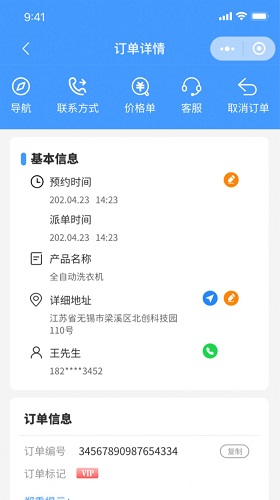 房管家工程师app截图