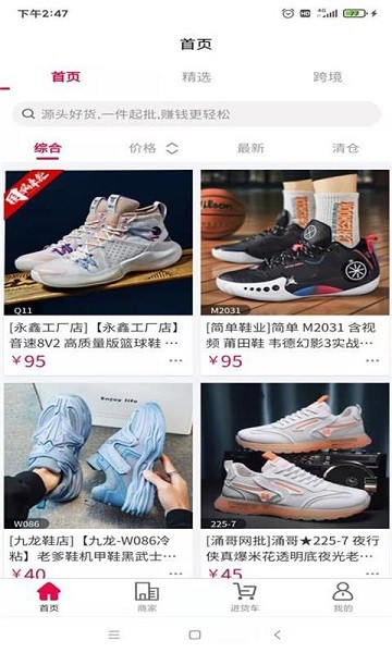 爱搜鞋网批截图