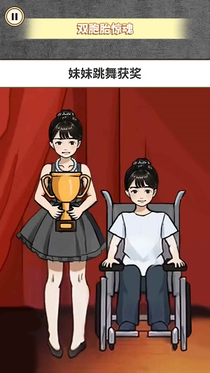 惊魂之双胞胎截图