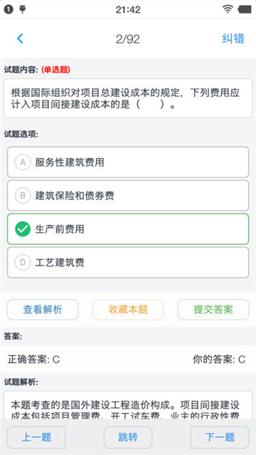 一级造价师考题集