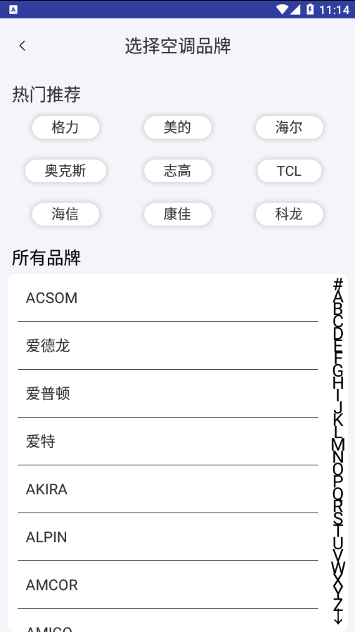 空调遥控器通用截图