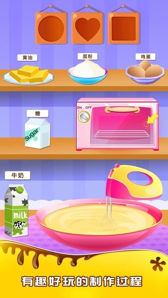宝宝做生日蛋糕截图