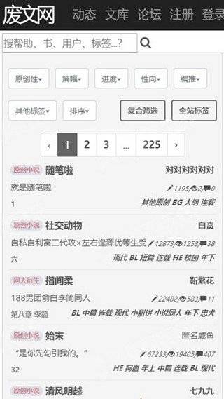 废文网书你所爱截图