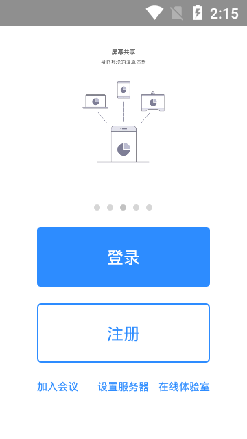 开会宝云会议3.9.8截图