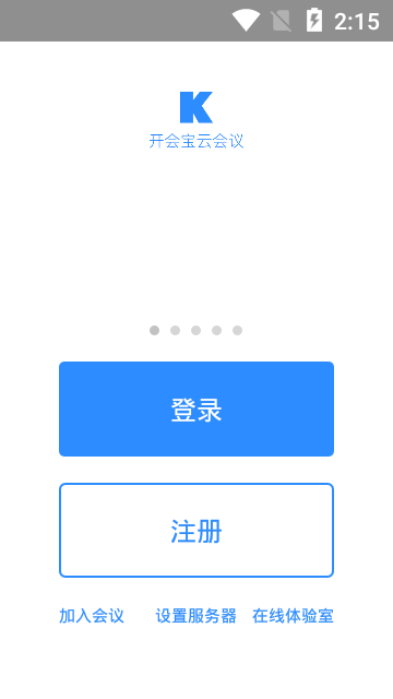 开会宝云会议3.9.8截图