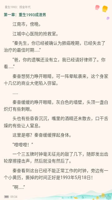 畅玩阅免费小说