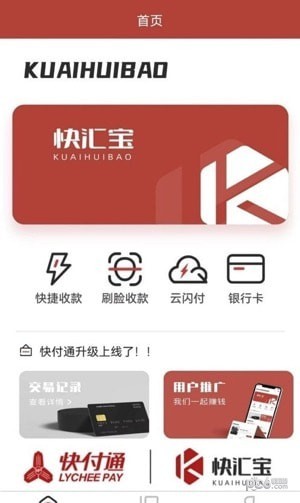 快汇宝app