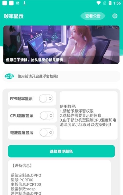 帧率显示器悬浮窗app