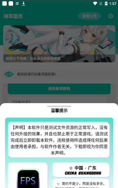 帧率显示器悬浮窗app