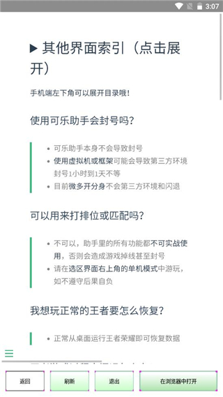 可乐助手王者荣耀单机全皮肤app