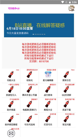 可乐助手王者荣耀单机全皮肤app