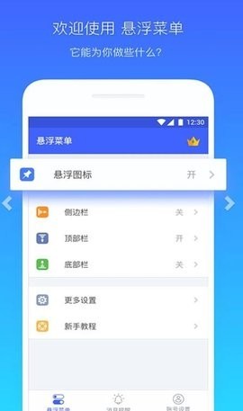 悬浮菜单app