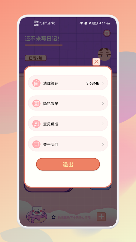 情绪管理平衡日记app截图